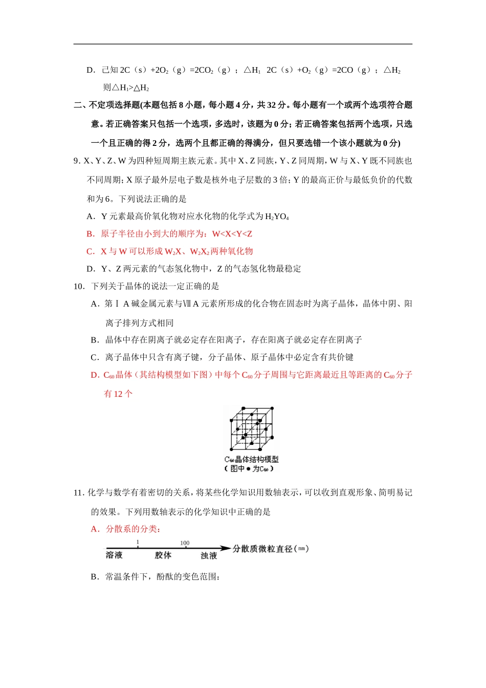 河南省桐柏实验高中2010届高三化学上学期期末模拟-人教版【会员独享】_第3页