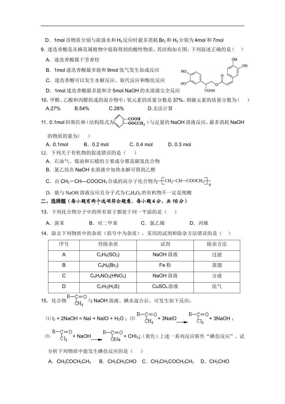 广东省澄海中学2010-2011学年高二化学下学期期中考试新人教版【会员独享】_第2页