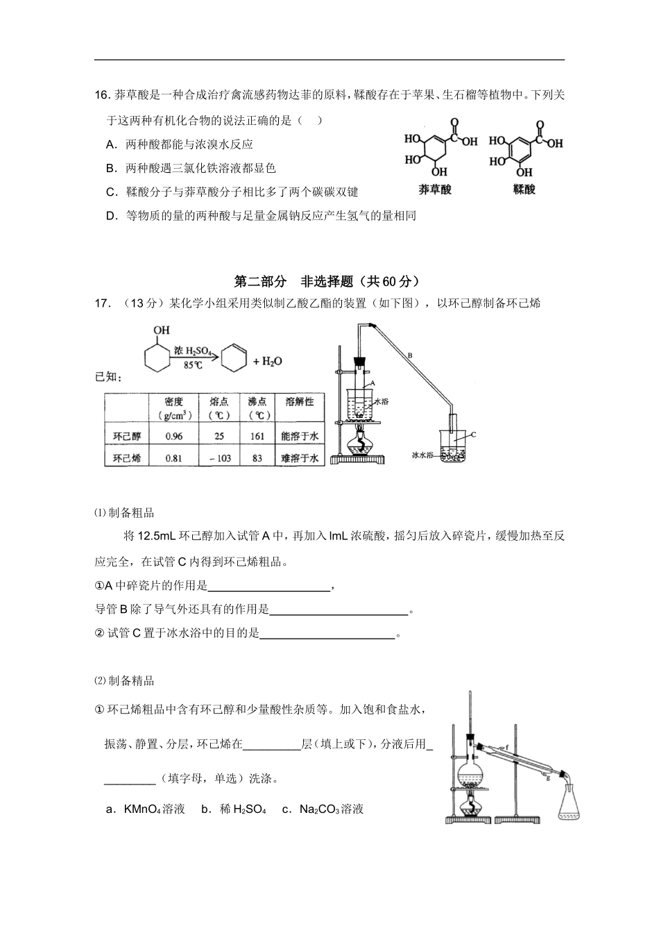 广东省澄海中学2010-2011学年高二化学下学期期中考试新人教版【会员独享】_第3页