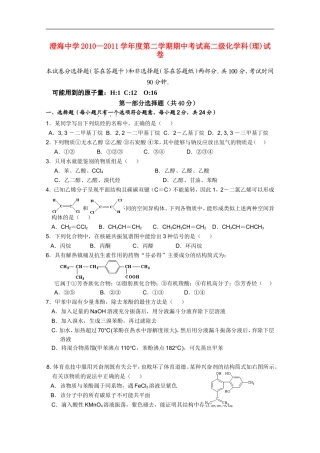 广东省澄海中学2010-2011学年高二化学下学期期中考试新人教版【会员独享】