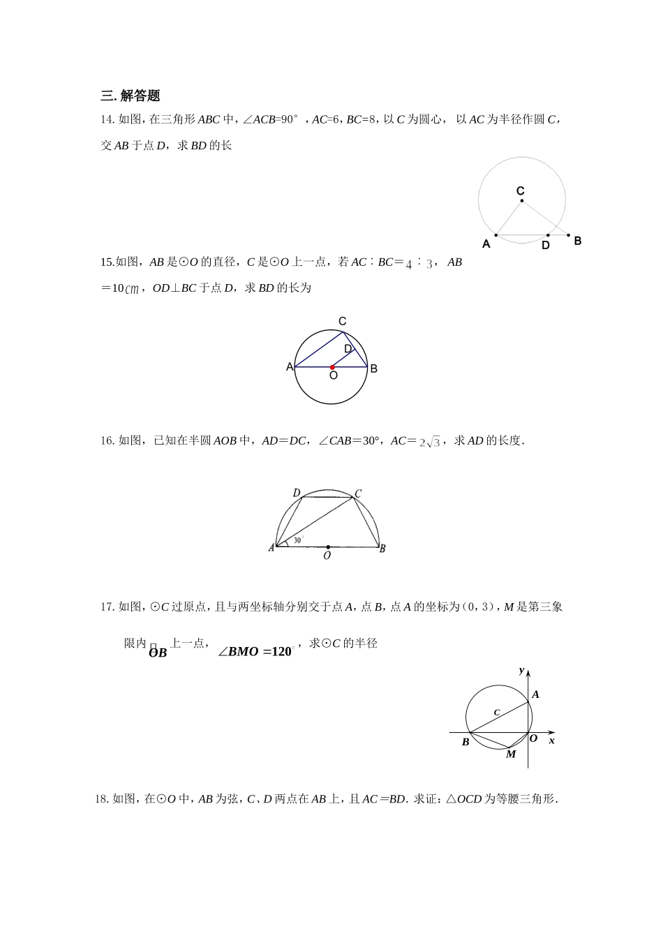 2014秋北师大版九年级数学下册第三章《圆》章节复习题(word版-无答案)[1]_第2页