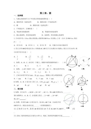 2014秋北师大版九年级数学下册第三章《圆》章节复习题(word版-无答案)[1]