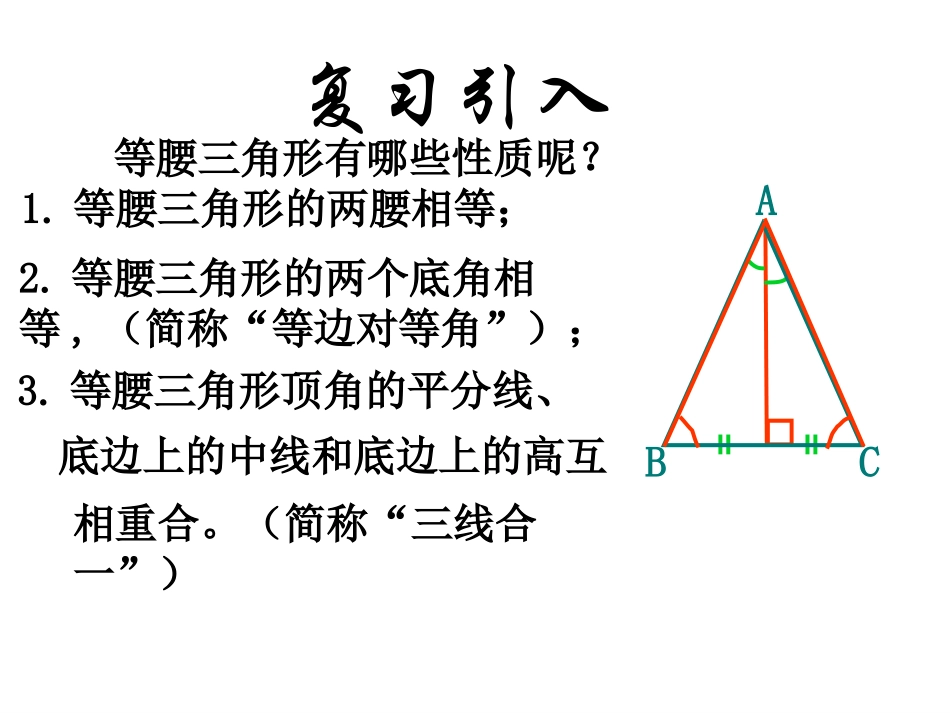 13.3.1等腰三角形判定_第2页