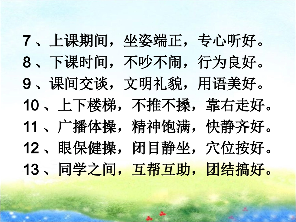 中学生一日常规_第2页