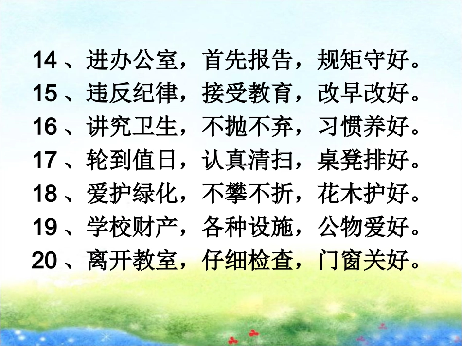 中学生一日常规_第3页