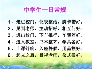 中学生一日常规
