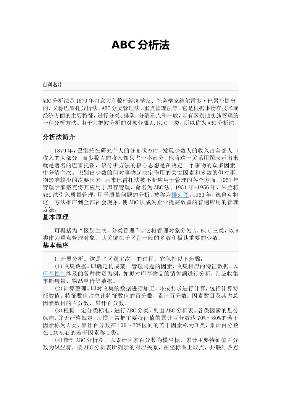 ABC分析法_第1页