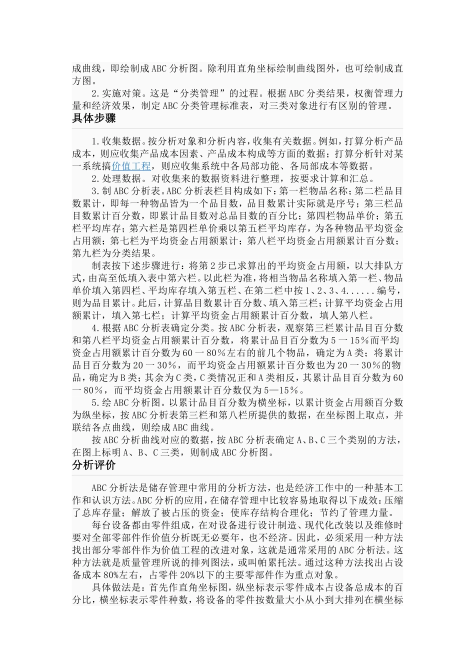 ABC分析法_第2页