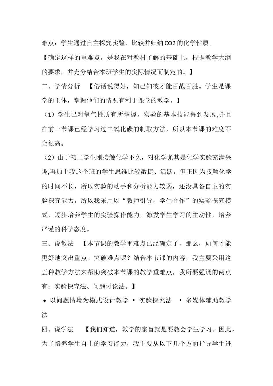 课题3二氧化碳和一氧化碳_第2页