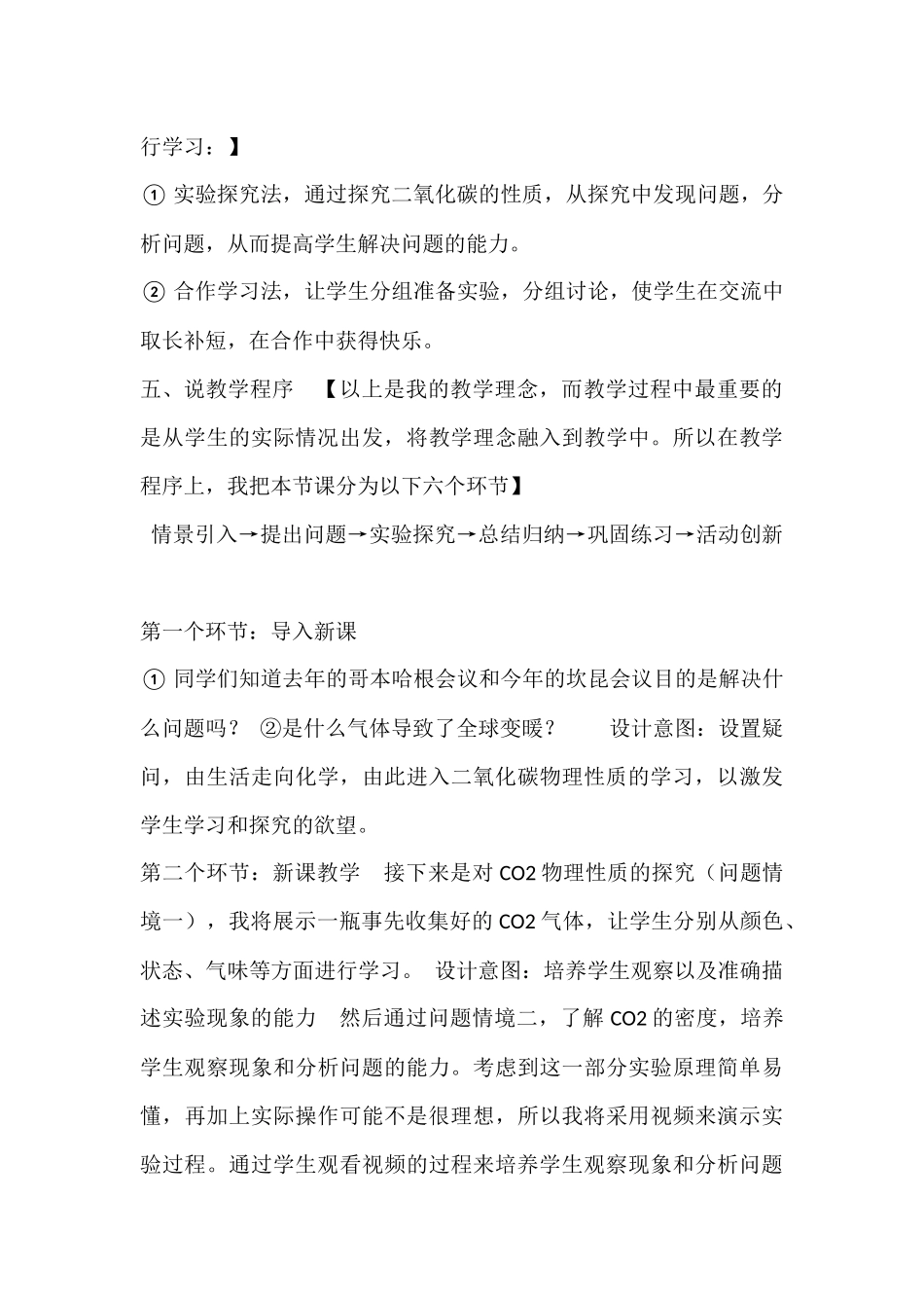 课题3二氧化碳和一氧化碳_第3页