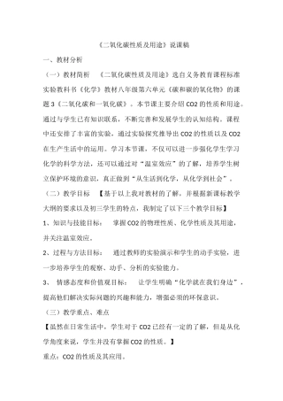 课题3二氧化碳和一氧化碳