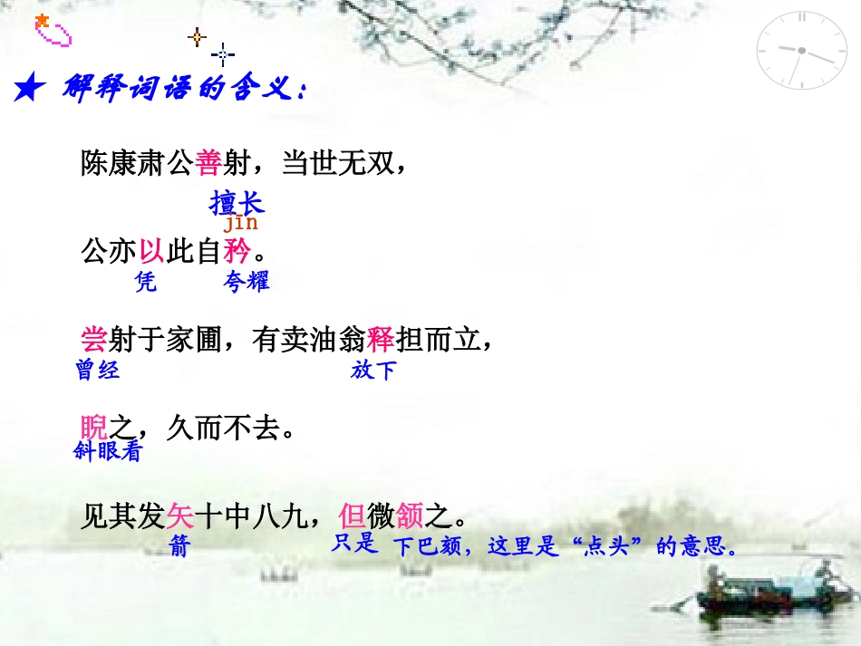 (部编)初中语文人教2011课标版七年级下册《卖油翁》第二课时-(3)_第1页