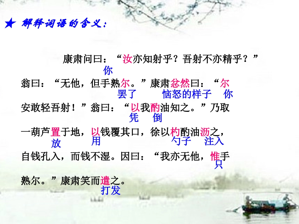 (部编)初中语文人教2011课标版七年级下册《卖油翁》第二课时-(3)_第2页