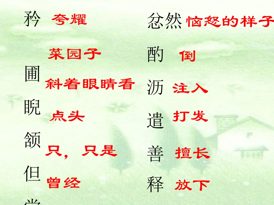 (部编)初中语文人教2011课标版七年级下册《卖油翁》第二课时-(3)_第3页