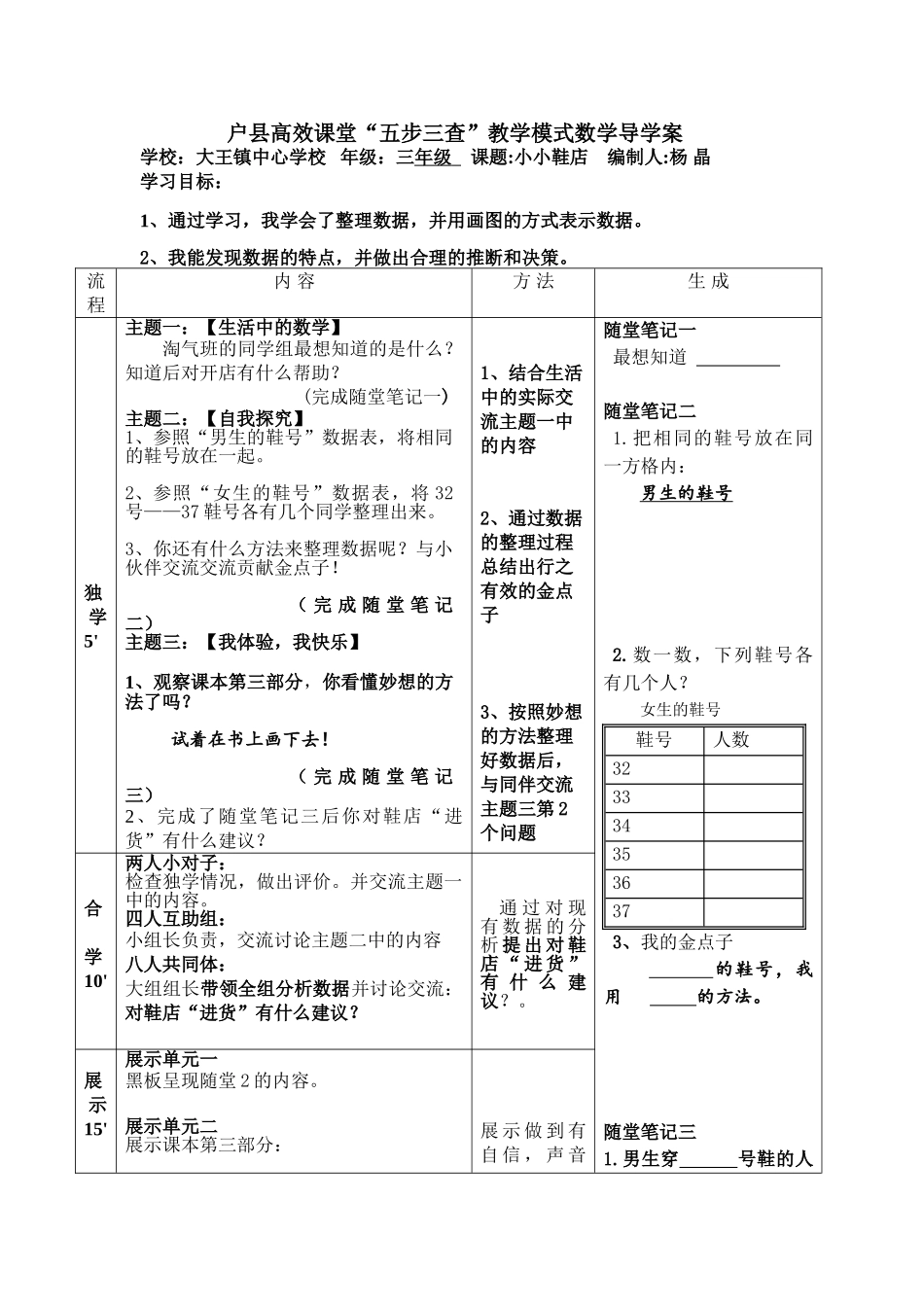 小学数学北师大2011课标版三年级小小鞋店导学案_第1页