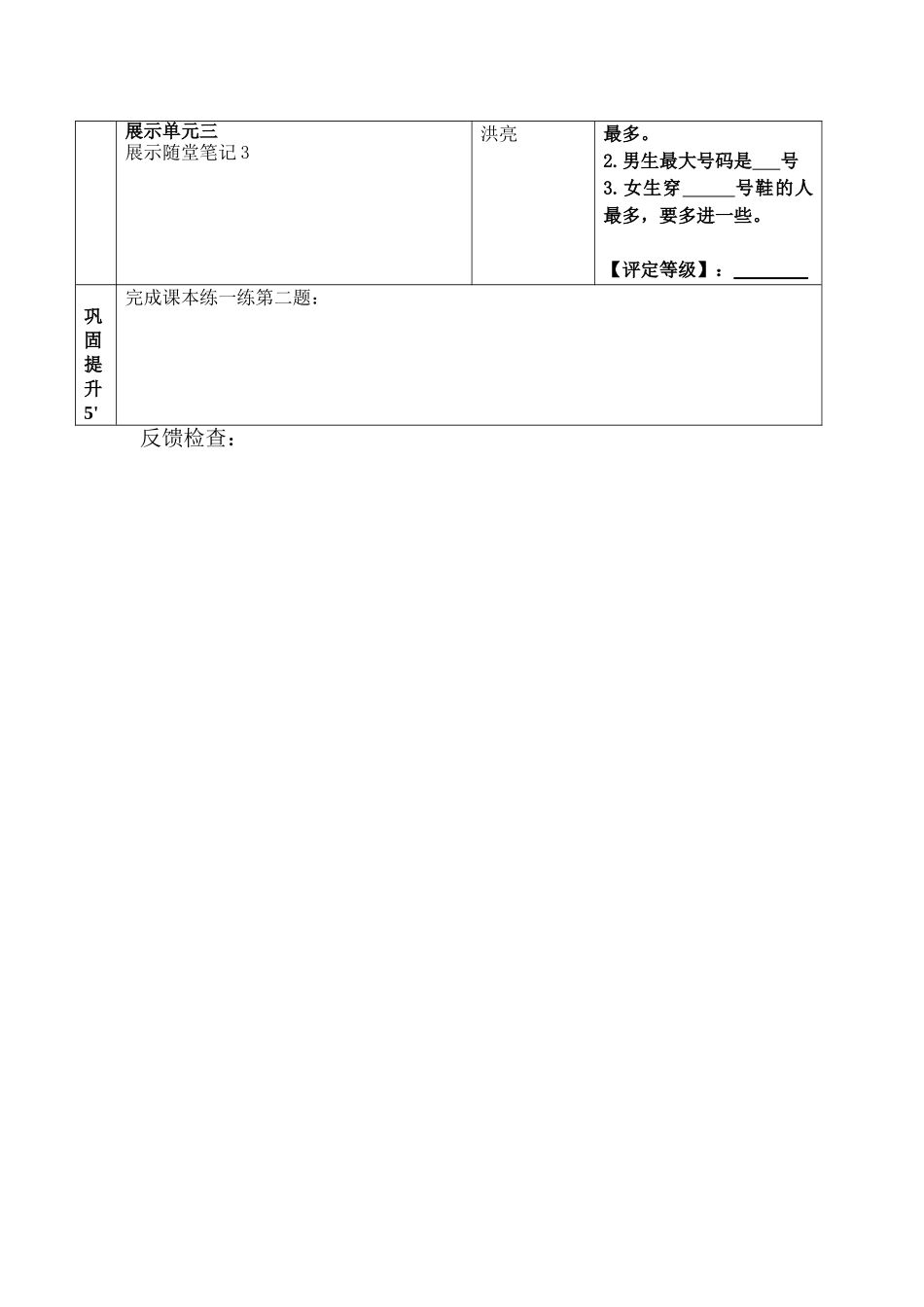 小学数学北师大2011课标版三年级小小鞋店导学案_第2页