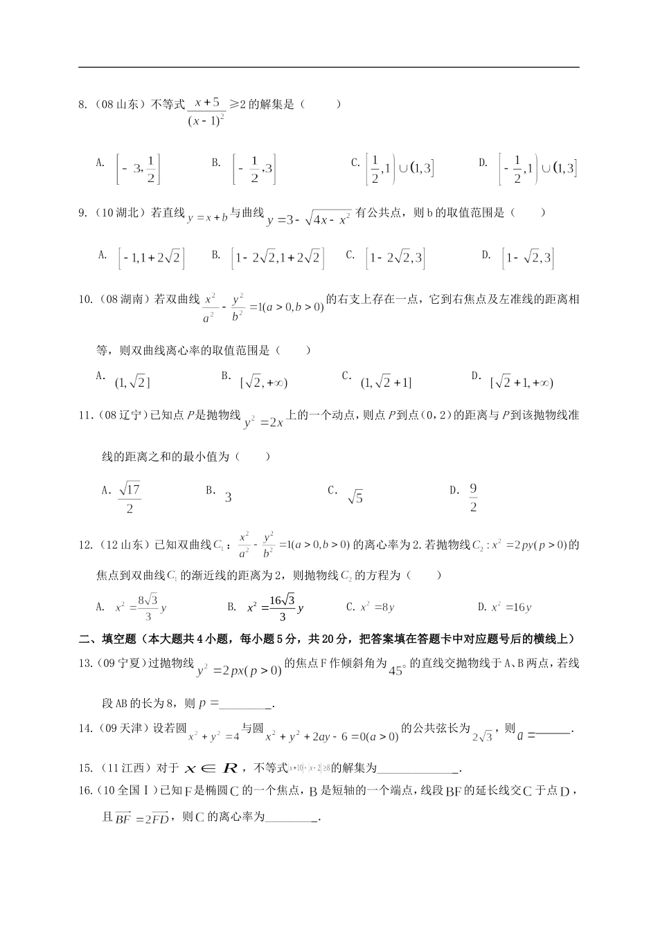 广西南宁市2012-2013学年高二数学上学期期末素质测试题-新人教A版_第2页