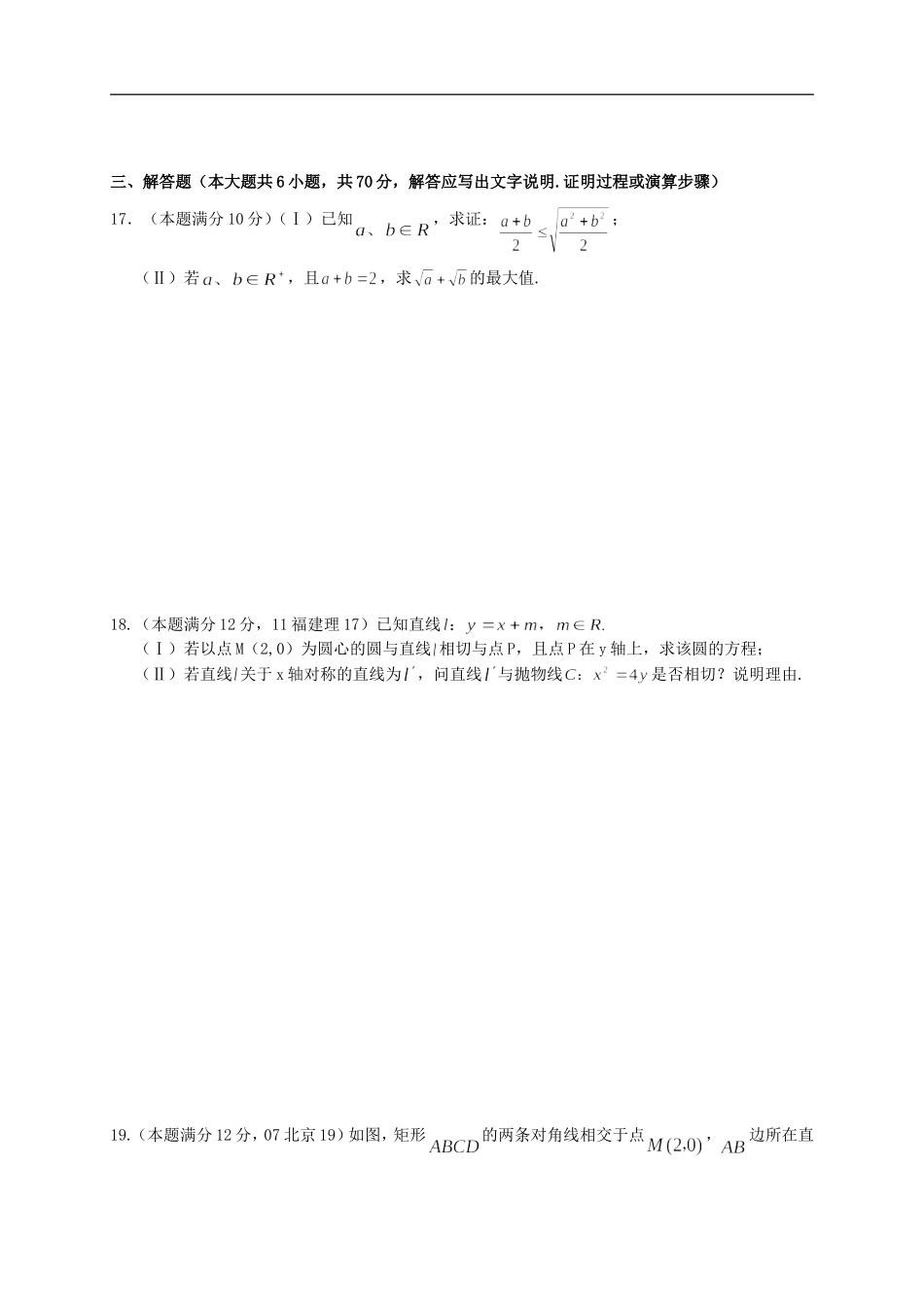 广西南宁市2012-2013学年高二数学上学期期末素质测试题-新人教A版_第3页