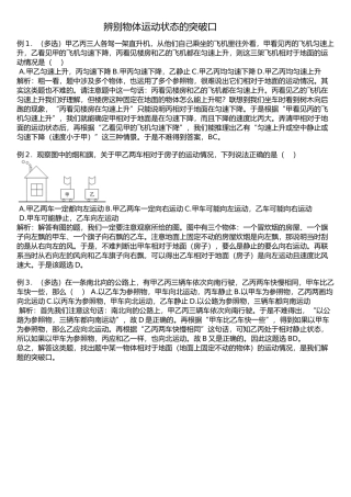辨别物体运动状态的突破口