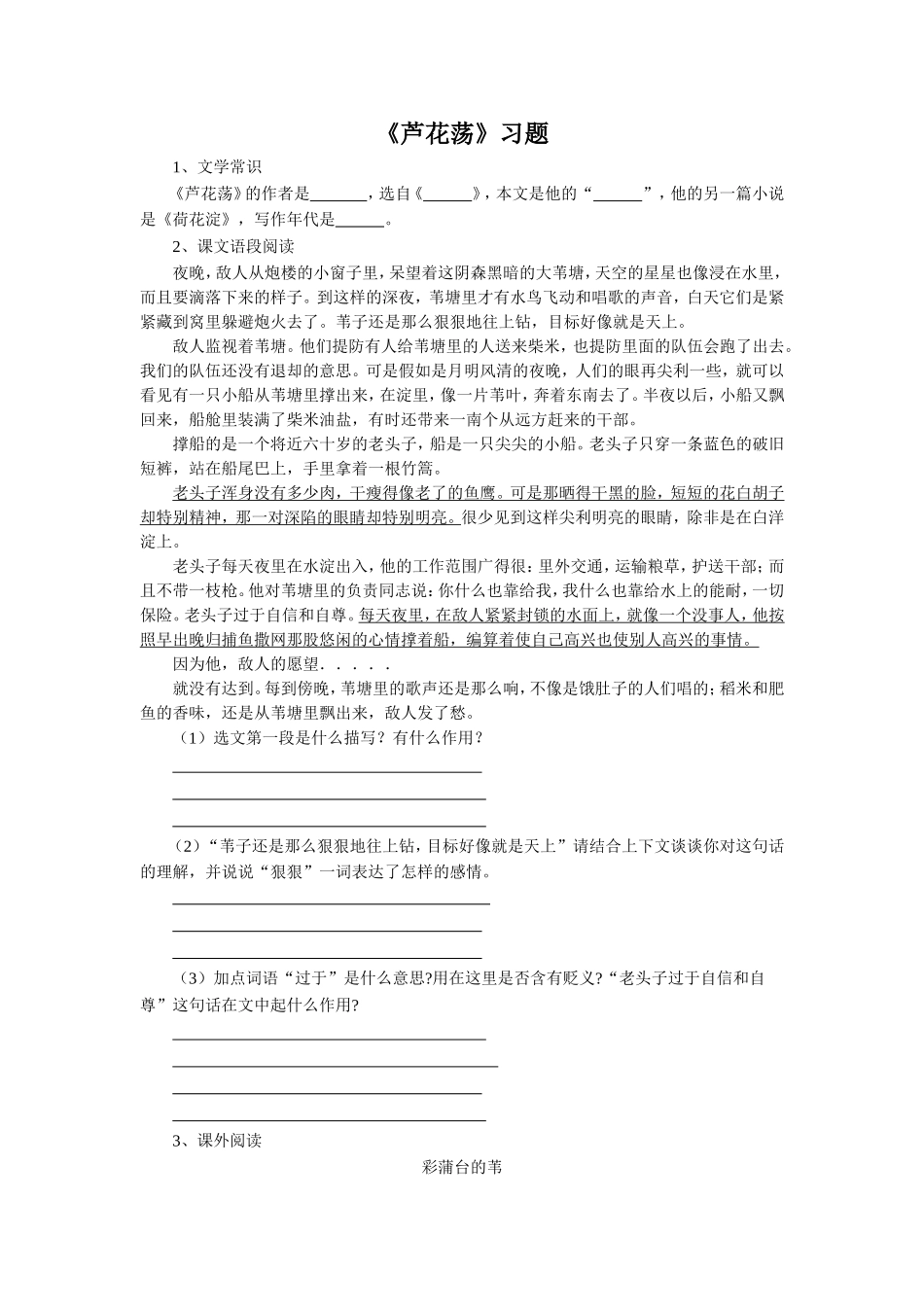 《芦花荡》习题2_第1页