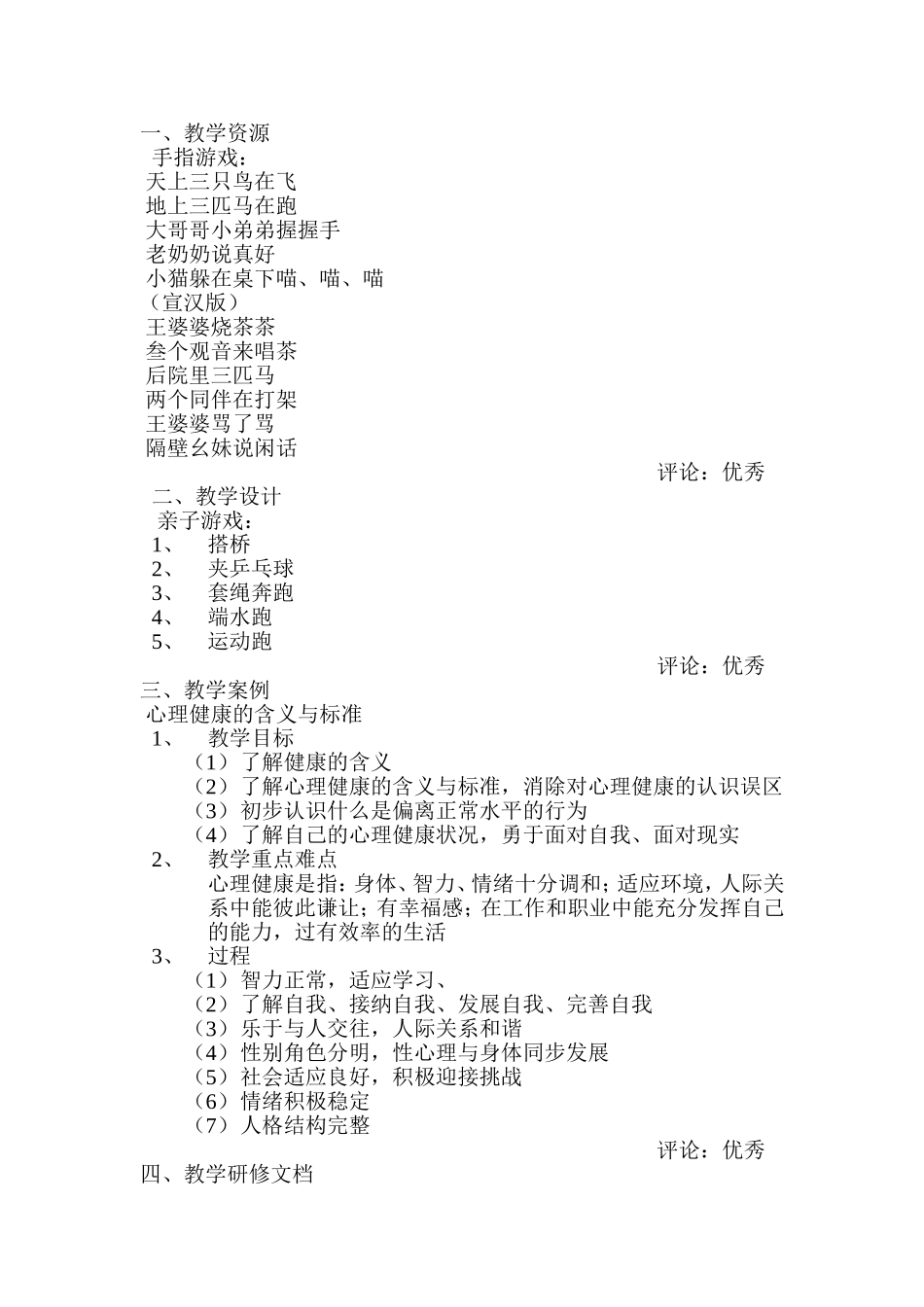 让幼儿感兴趣的手指游戏_第1页