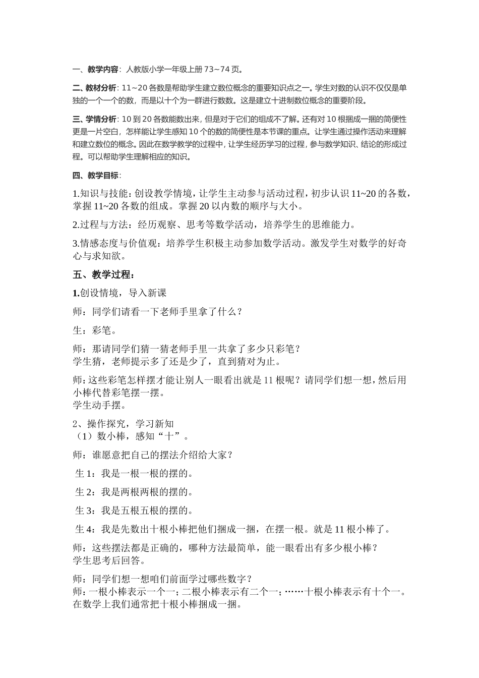 11-20各数的认识说课稿_第1页