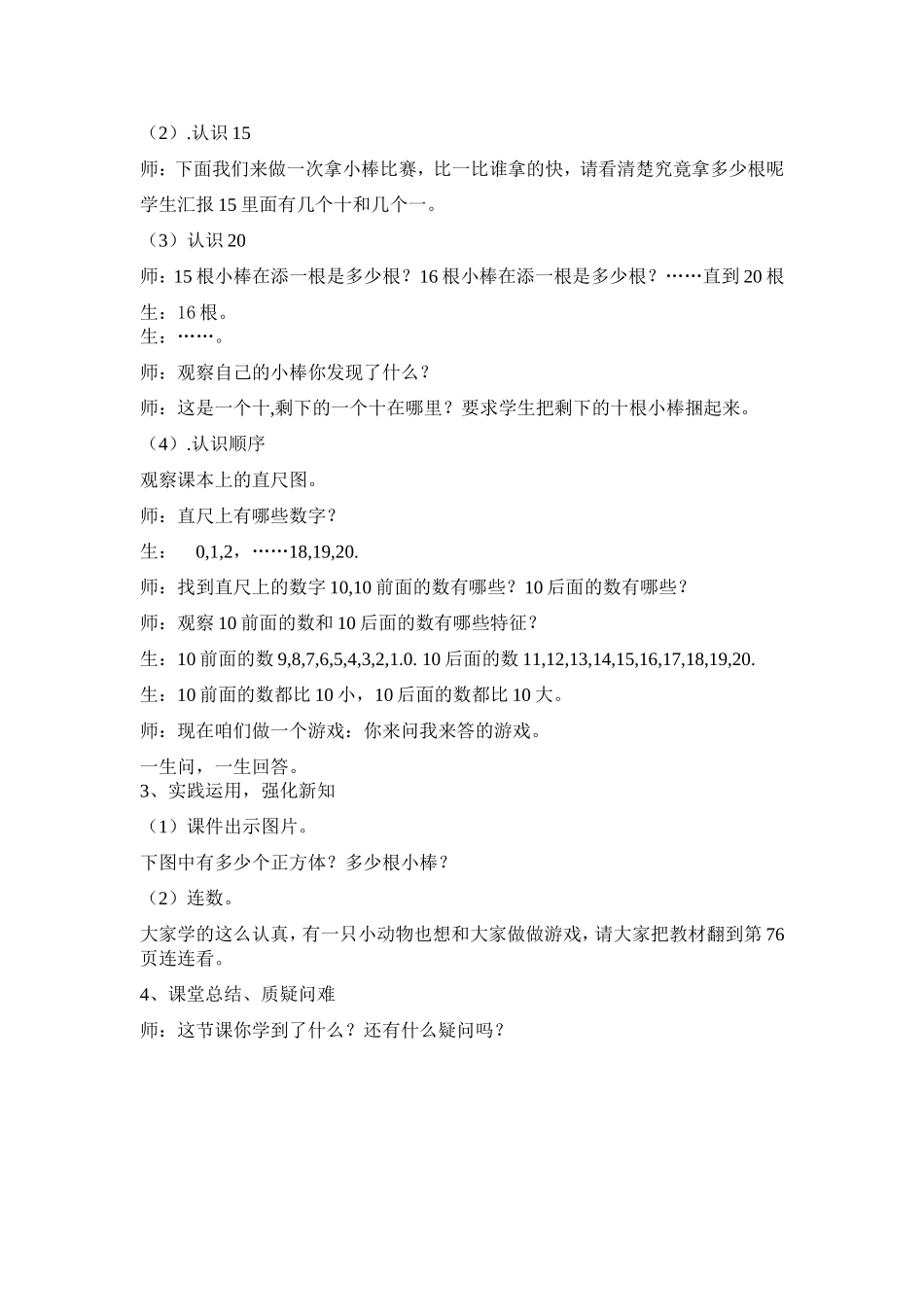 11-20各数的认识说课稿_第2页