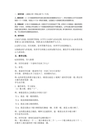 11-20各数的认识说课稿