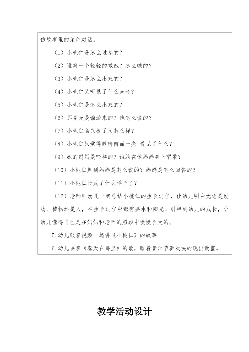 集体备课-小桃仁-崔双_第2页