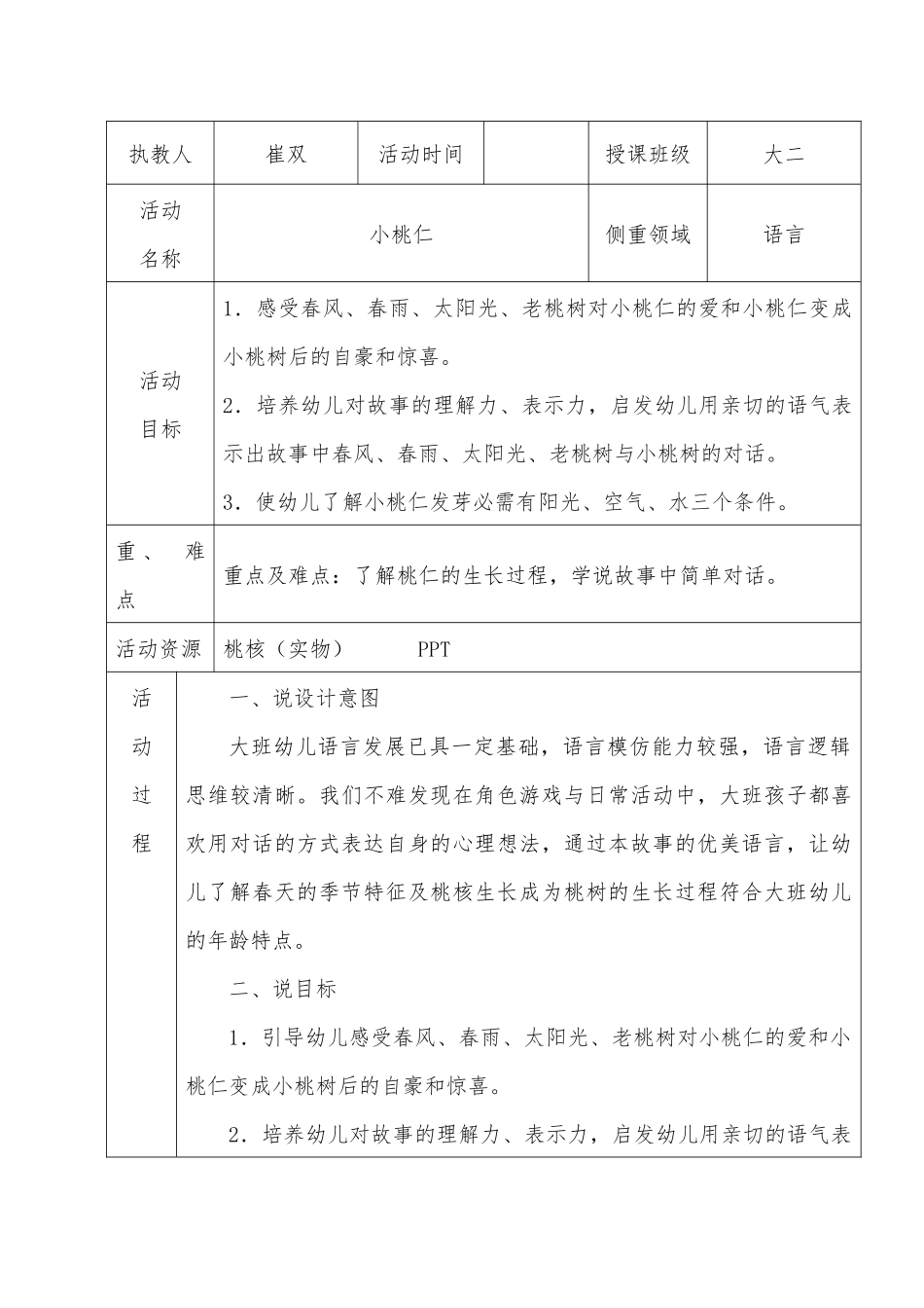 集体备课-小桃仁-崔双_第3页