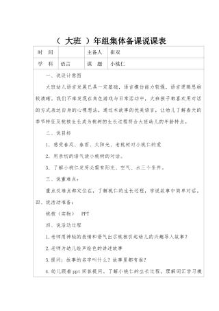 集体备课-小桃仁-崔双