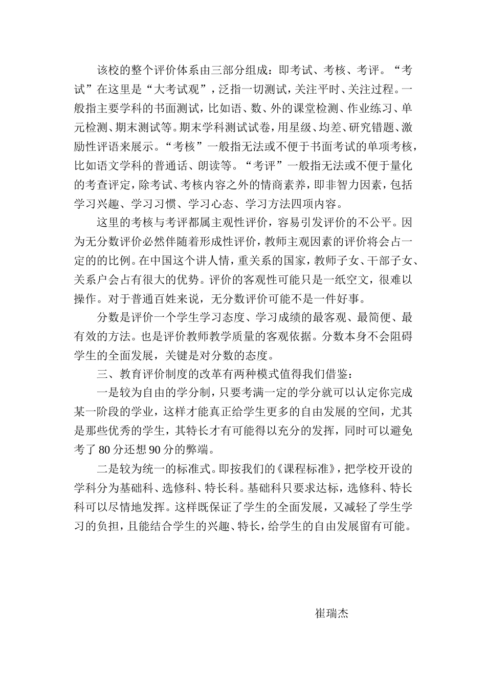 《分数大变脸》读后感_第2页