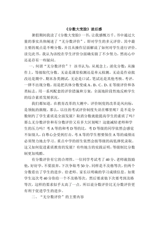 《分数大变脸》读后感