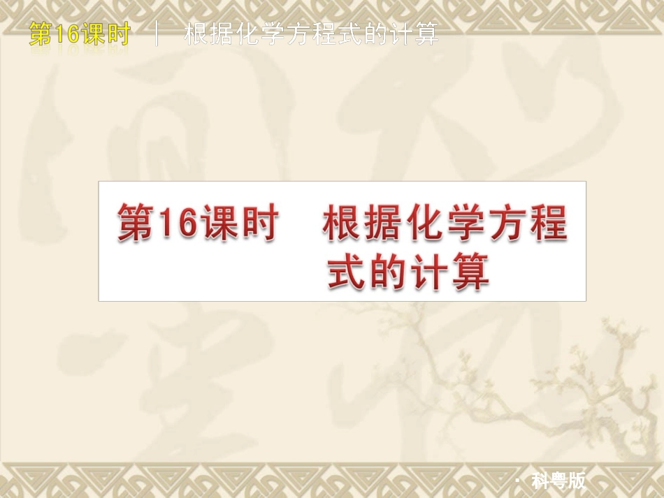 九年级化学根据化学方程式的计算_第1页