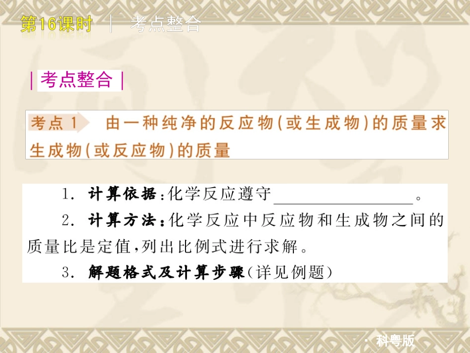 九年级化学根据化学方程式的计算_第3页