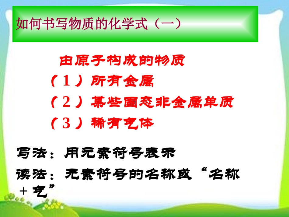 化学式的书写、意义、计算-(2)_第3页