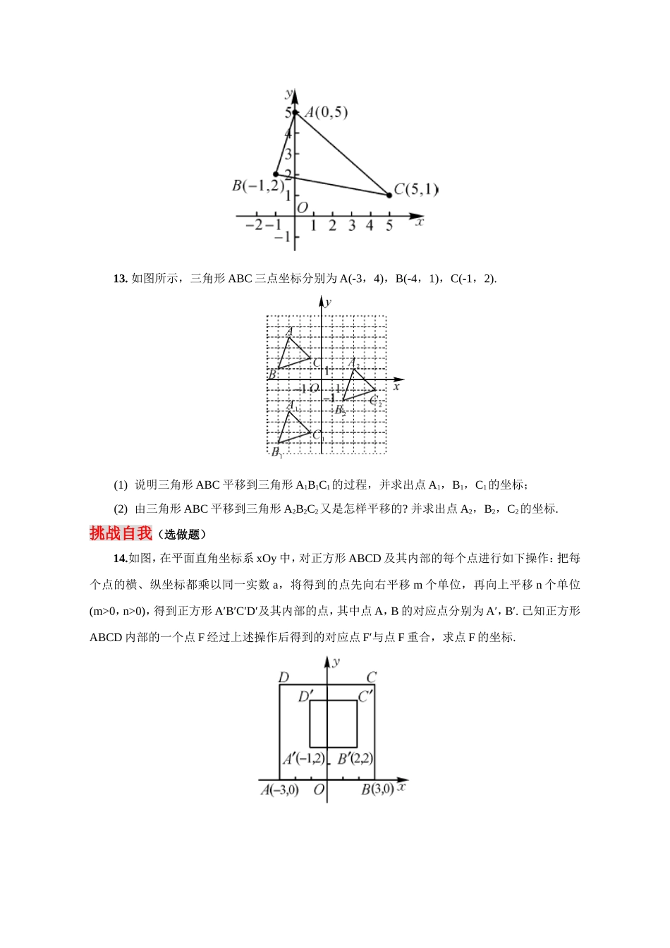 【测评练习】-用坐标表示平移-数学-初中-孙长智_第3页