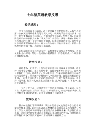 七年级英语教学反思