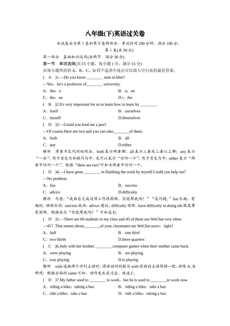 八年级(下)英语过关卷_第1页