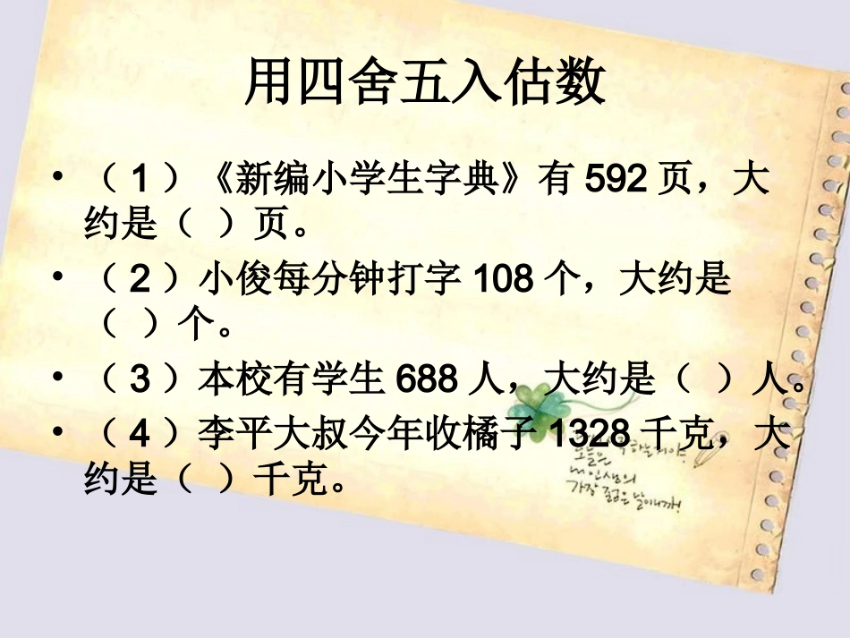 三位数乘两位数估算_第1页