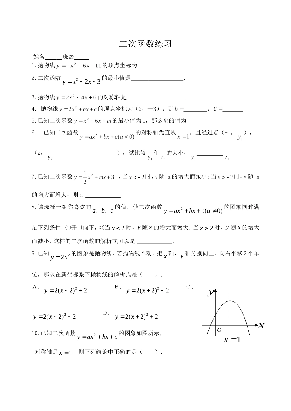 5.5用二次函数解决问题_第1页