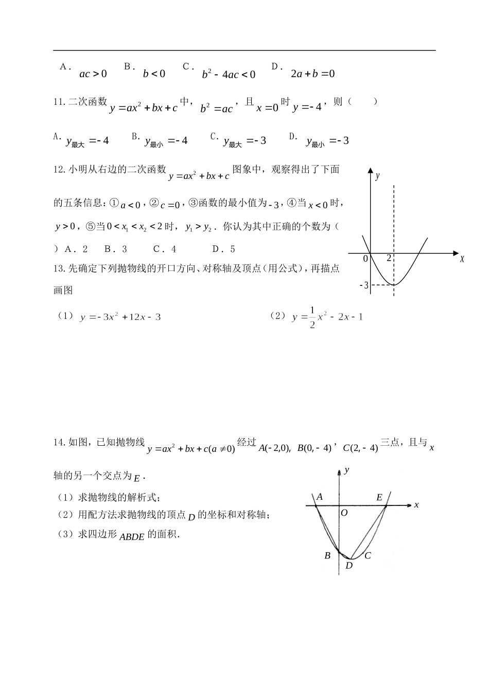 5.5用二次函数解决问题_第2页