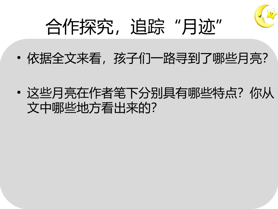 10课(月迹)_第3页