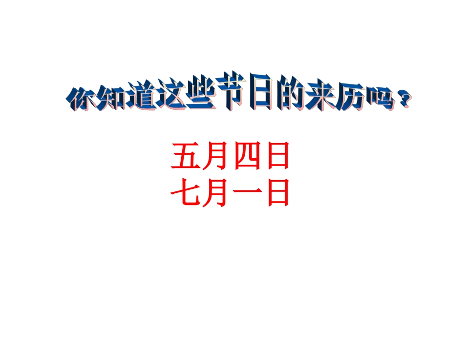 八上10五四运动_第1页