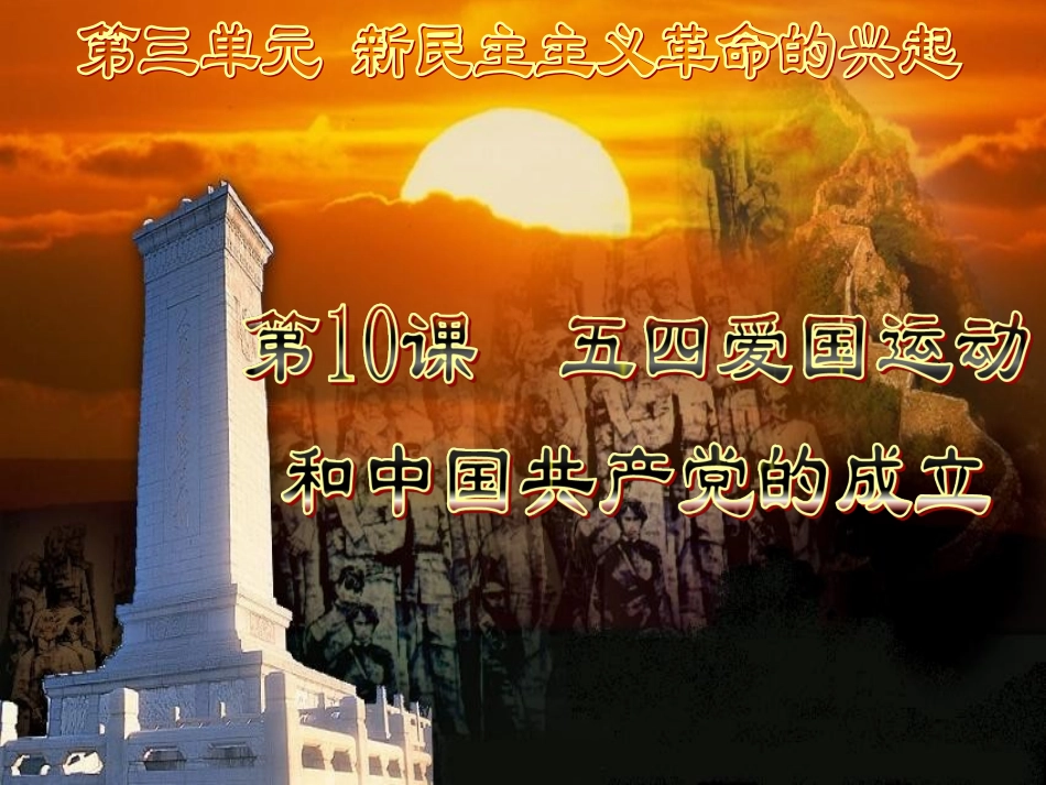 八上10五四运动_第2页