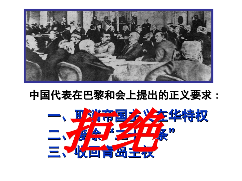 八上10五四运动_第3页