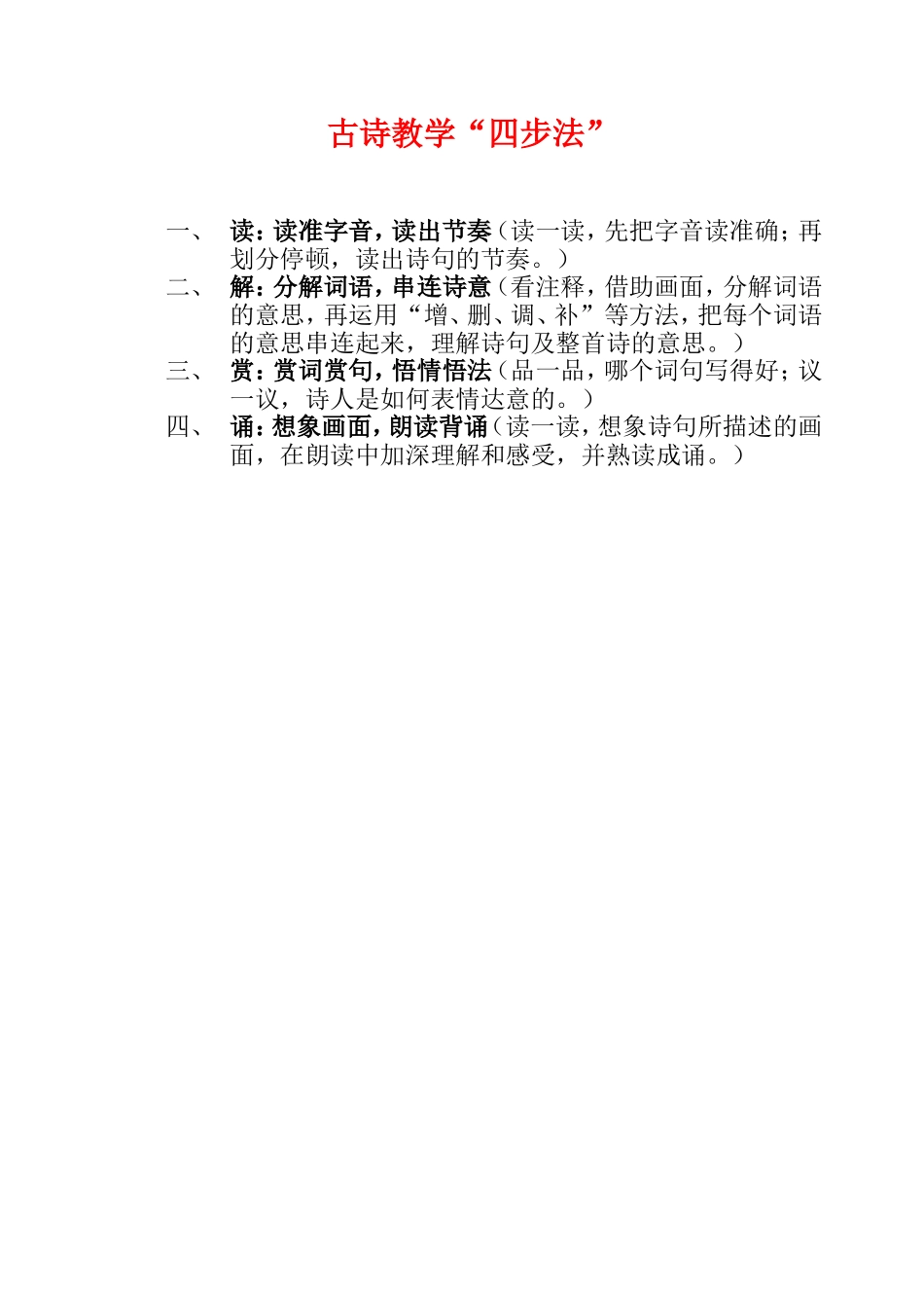 古诗教学“四步法”_第1页