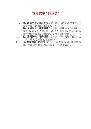 古诗教学“四步法”