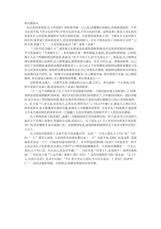 孔子与论语-相关链接4