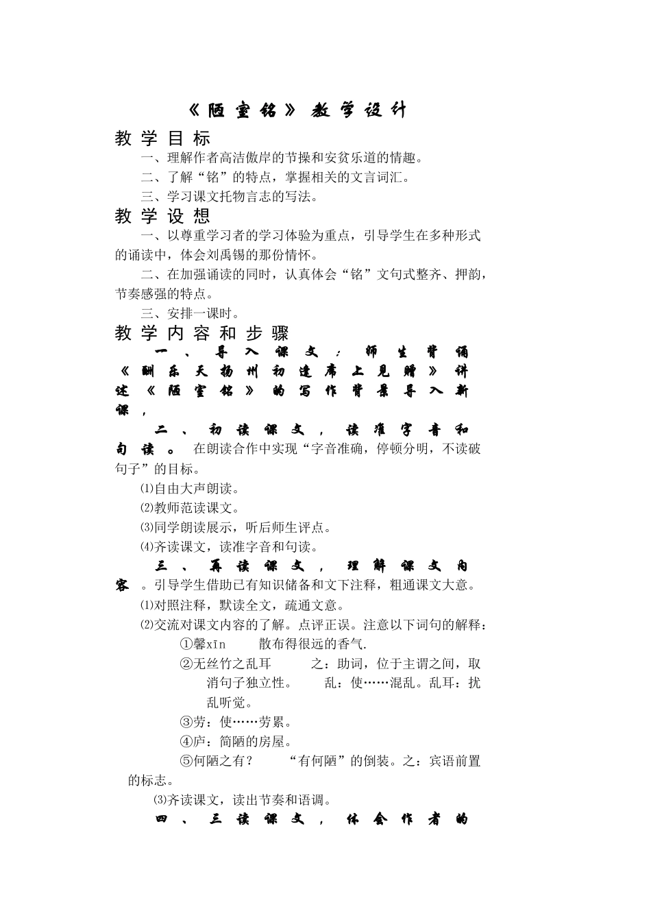 陋室铭-(11)_第1页